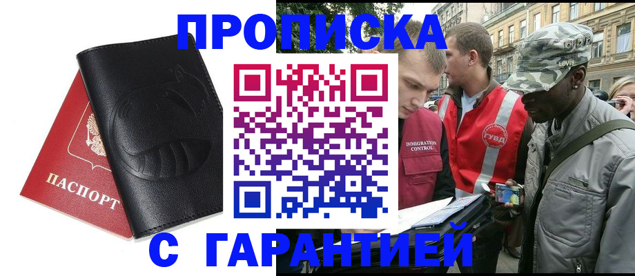 прописка штамп в Комсомольске-на-Амуре