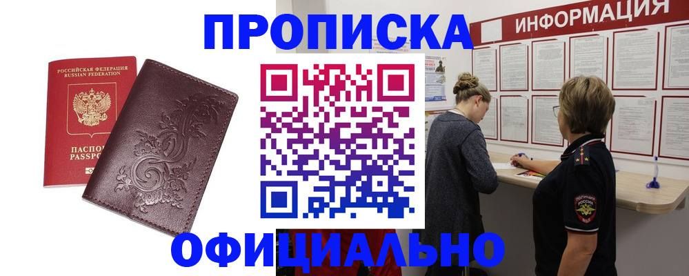 временная регистрация надежно в Комсомольске-на-Амуре