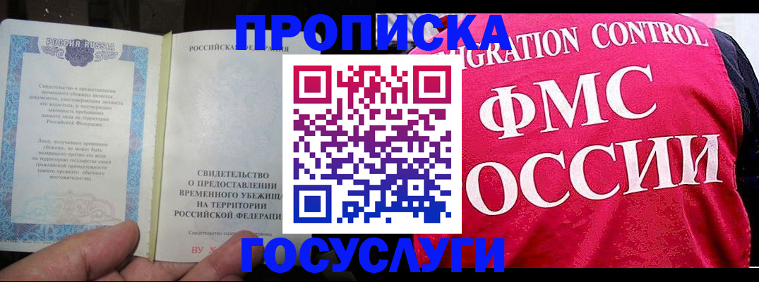 временная регистрация для всех в Комсомольске-на-Амуре